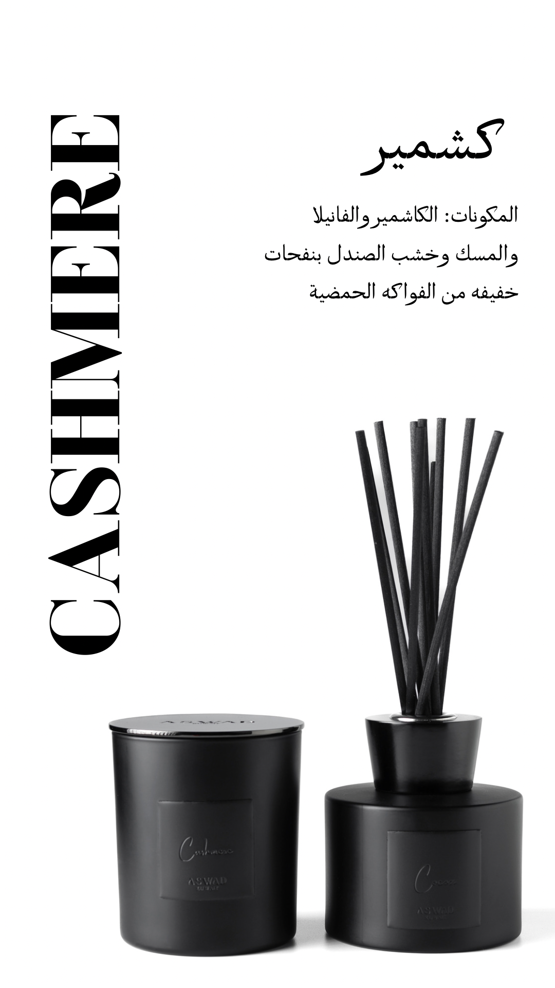 Cashmere diffuser - فواحة كشمير